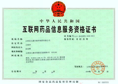 如何辦理互聯(lián)網(wǎng)藥品信息服務(wù)許可證書